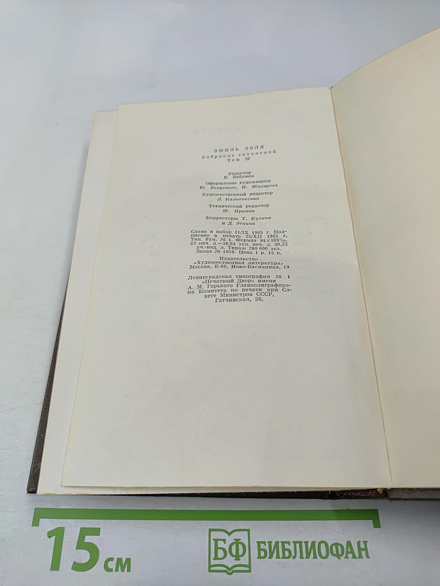 Собрание сочинений. Том двадцатый. Четвероевангелие: Плодовитость