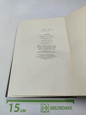 Собрание сочинений. Том двадцатый. Четвероевангелие: Плодовитость