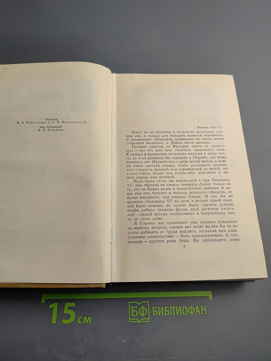 Собрание сочинений в пятнадцати томах. Том двенадцатый