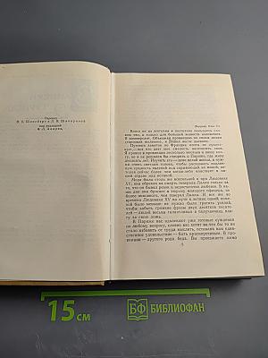 Собрание сочинений в пятнадцати томах. Том двенадцатый