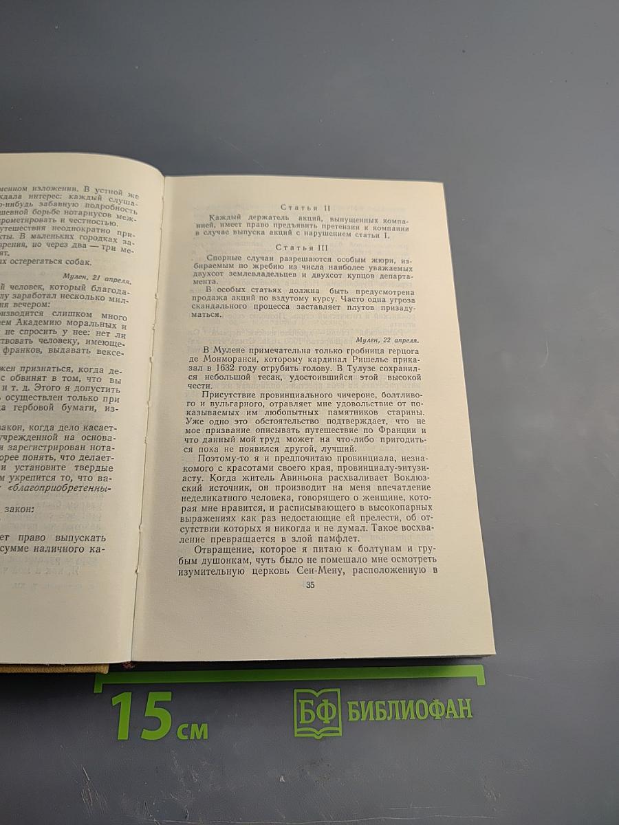 Собрание сочинений в пятнадцати томах. Том двенадцатый