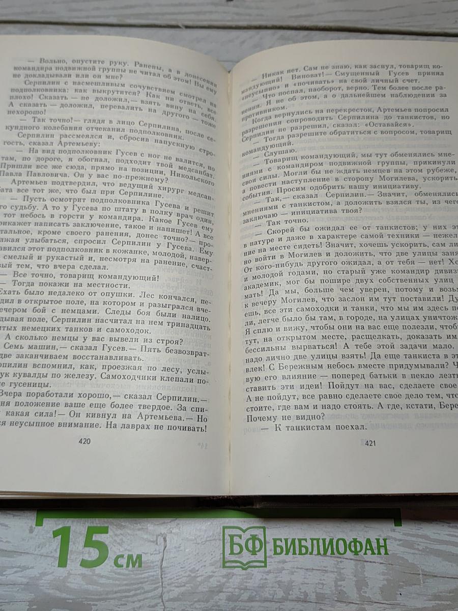Живые и мертвые. Книга третья. Последнее лето