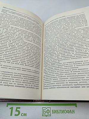 КПСС в резолюциях и решениях съездов, конференций и пленумов ЦК. Том девятый