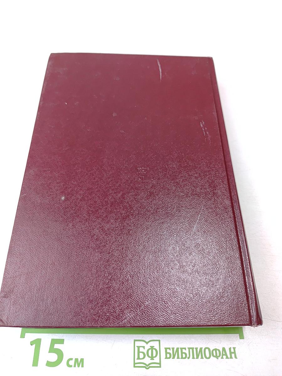 КПСС в резолюциях и решениях съездов, конференций и пленумов ЦК. Том девятый