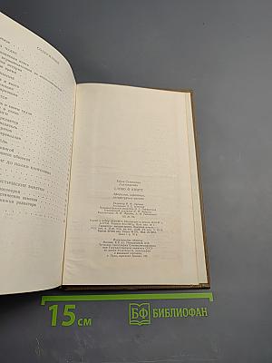 Слово о книге. Афоризмы. Изречения. Литературные цитаты
