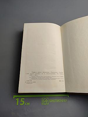 Слово о книге. Афоризмы. Изречения. Литературные цитаты