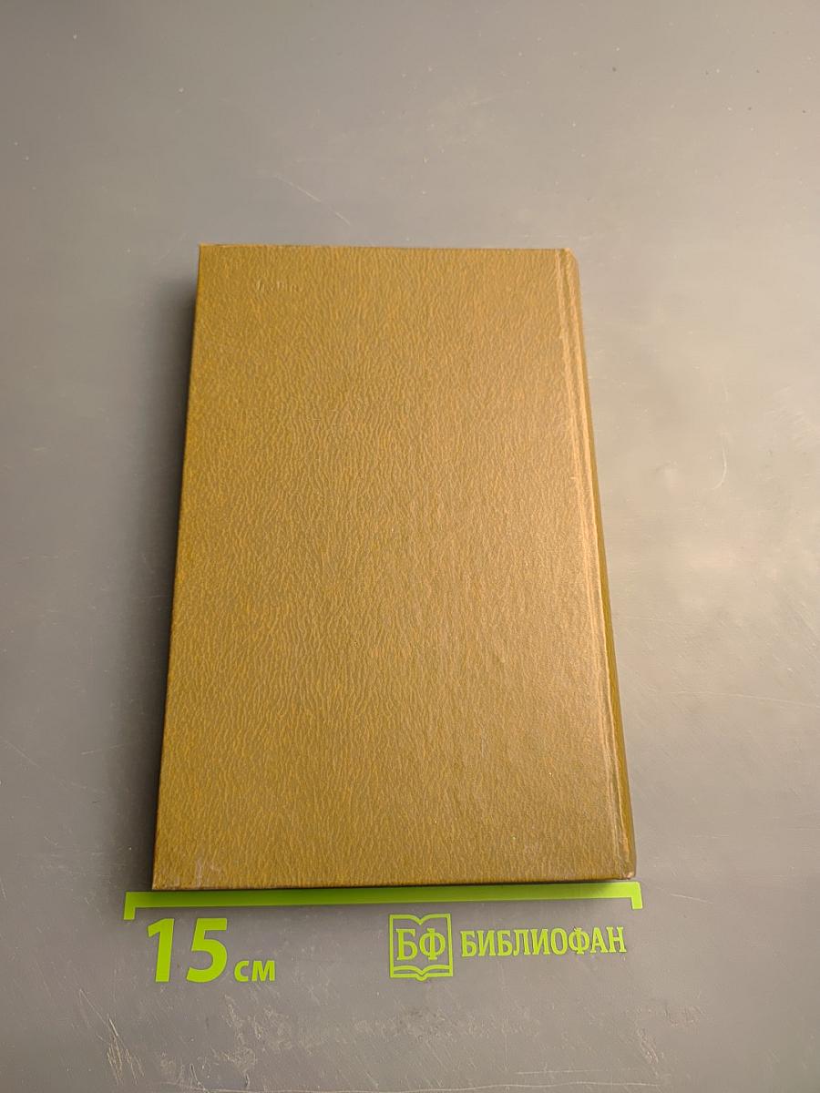 Слово о книге. Афоризмы. Изречения. Литературные цитаты