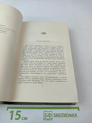 Рабиндранат Тагор. Собрание сочинений. Том пятый: Гора, Четыре жизни