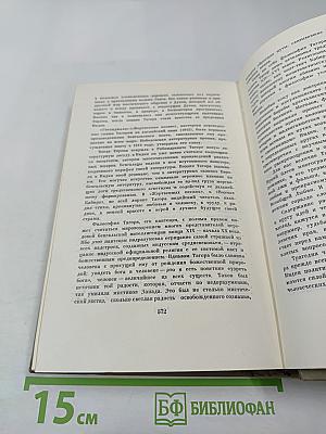 Рабиндранат Тагор. Собрание сочинений. Том пятый: Гора, Четыре жизни