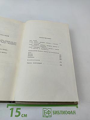 Рабиндранат Тагор. Собрание сочинений. Том пятый: Гора, Четыре жизни