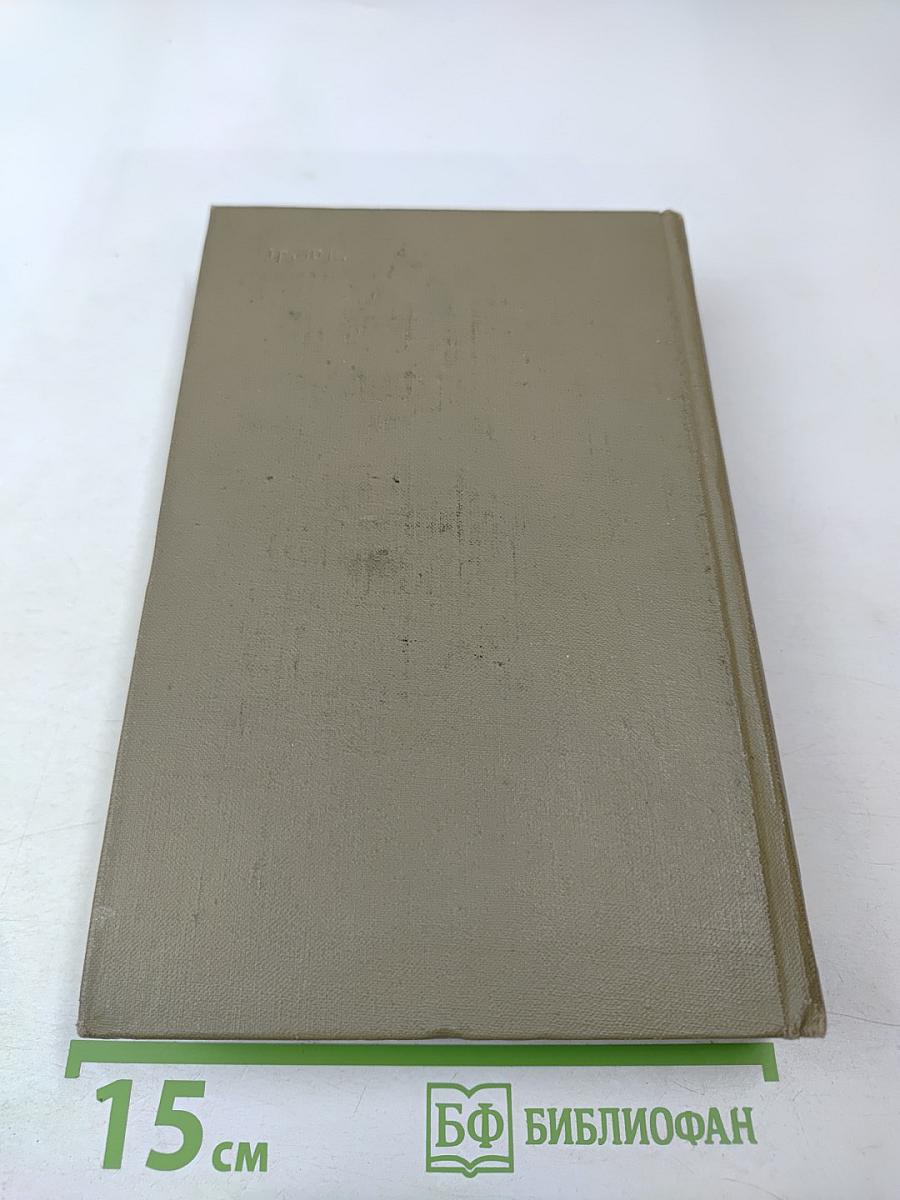 Рабиндранат Тагор. Собрание сочинений. Том пятый: Гора, Четыре жизни