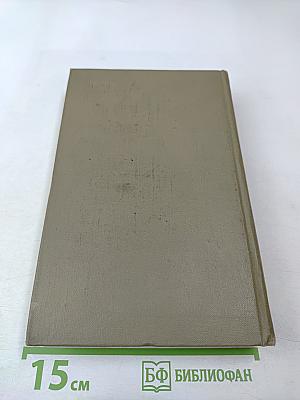 Рабиндранат Тагор. Собрание сочинений. Том пятый: Гора, Четыре жизни