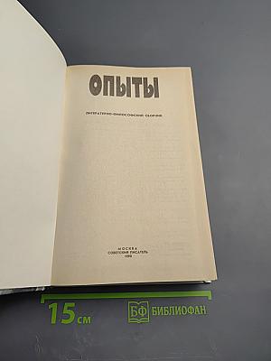 Опыты