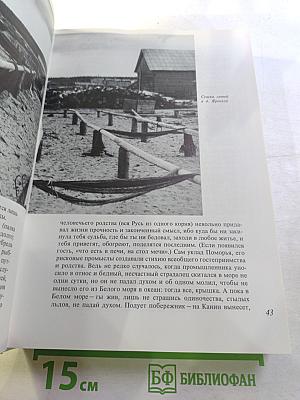 Душа неизъяснимая. Размышления о русском народе