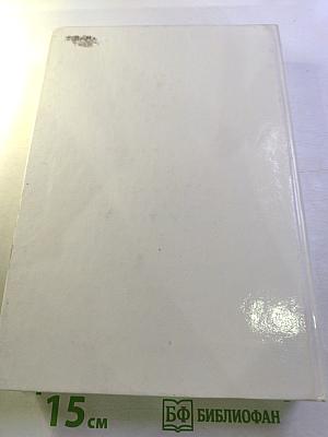 Душа неизъяснимая. Размышления о русском народе