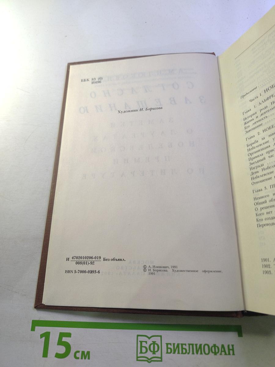 Согласно завещанию. Заметки о лауреатах Нобелевской премии по литературе