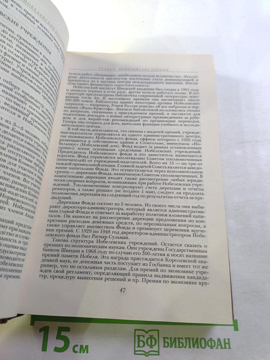 Согласно завещанию. Заметки о лауреатах Нобелевской премии по литературе