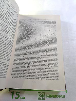 Согласно завещанию. Заметки о лауреатах Нобелевской премии по литературе