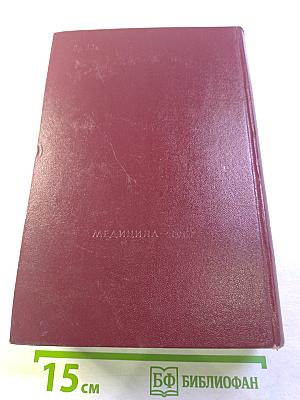 Справочник практического врача