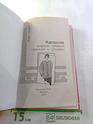 Каталог модного вязания крючком и спицами