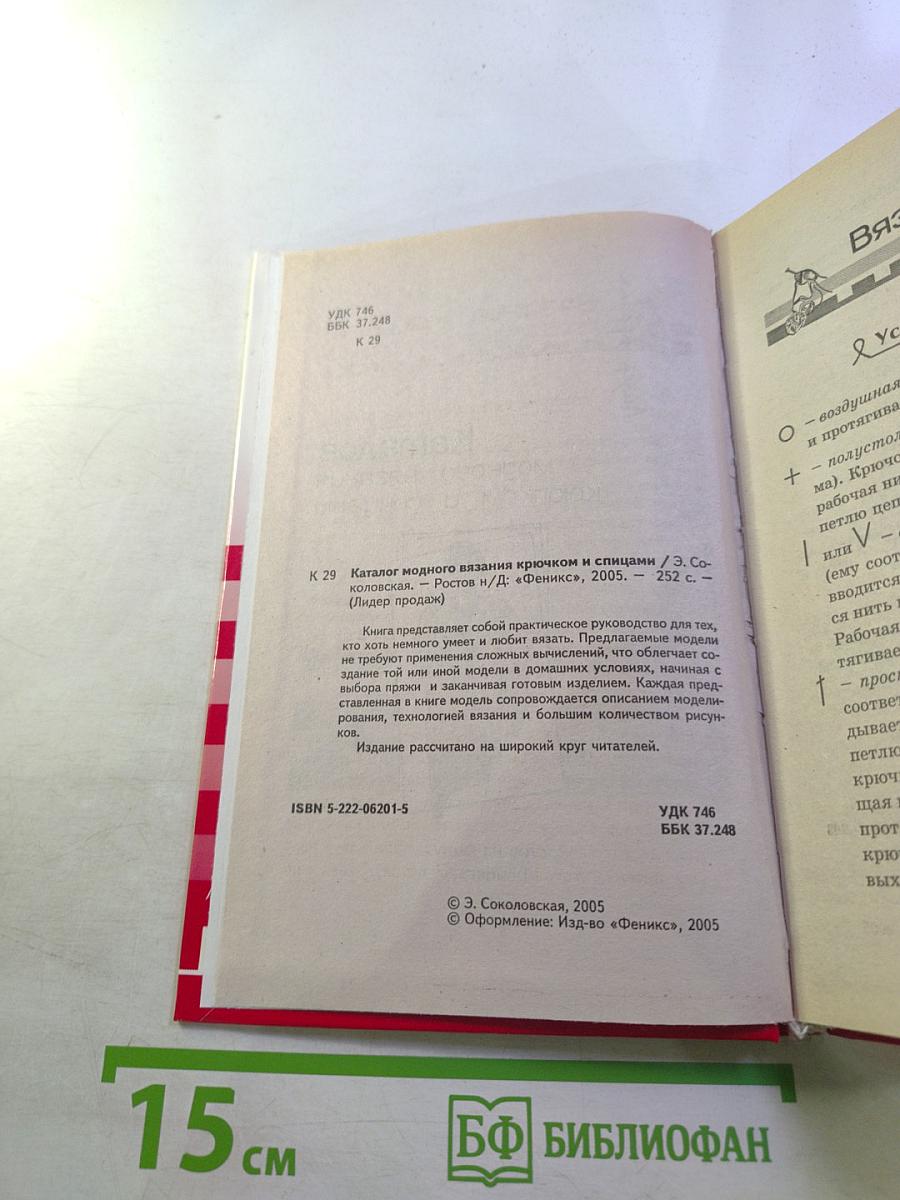 Каталог модного вязания крючком и спицами