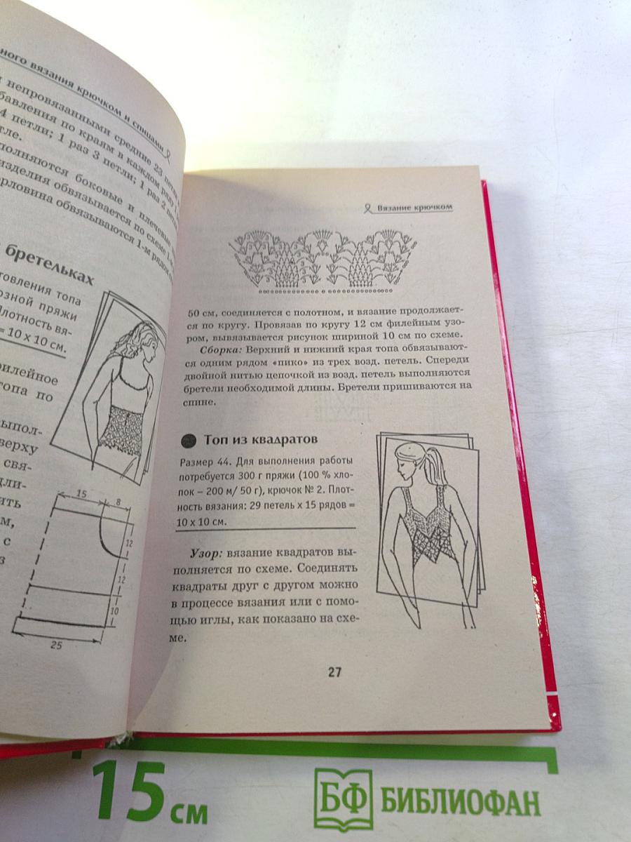 Каталог модного вязания крючком и спицами