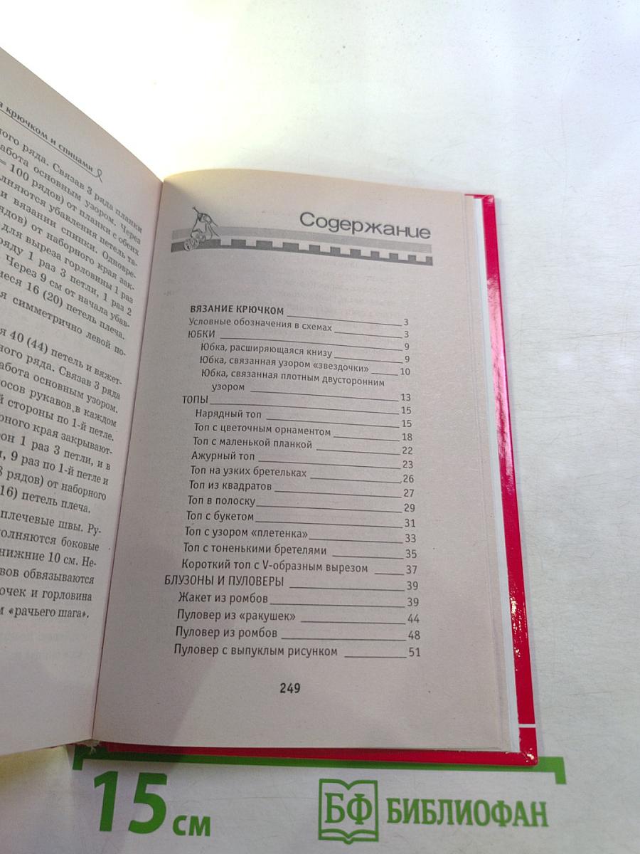 Каталог модного вязания крючком и спицами