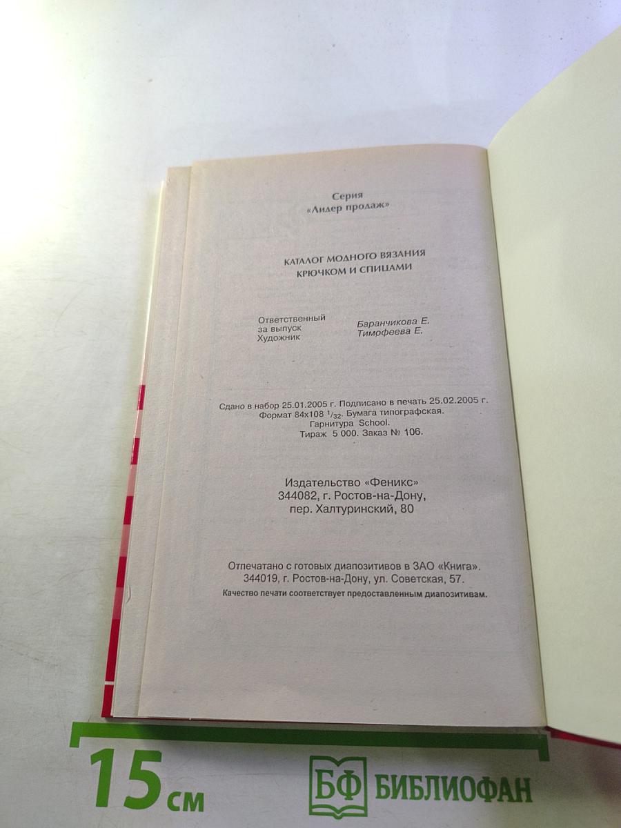 Каталог модного вязания крючком и спицами