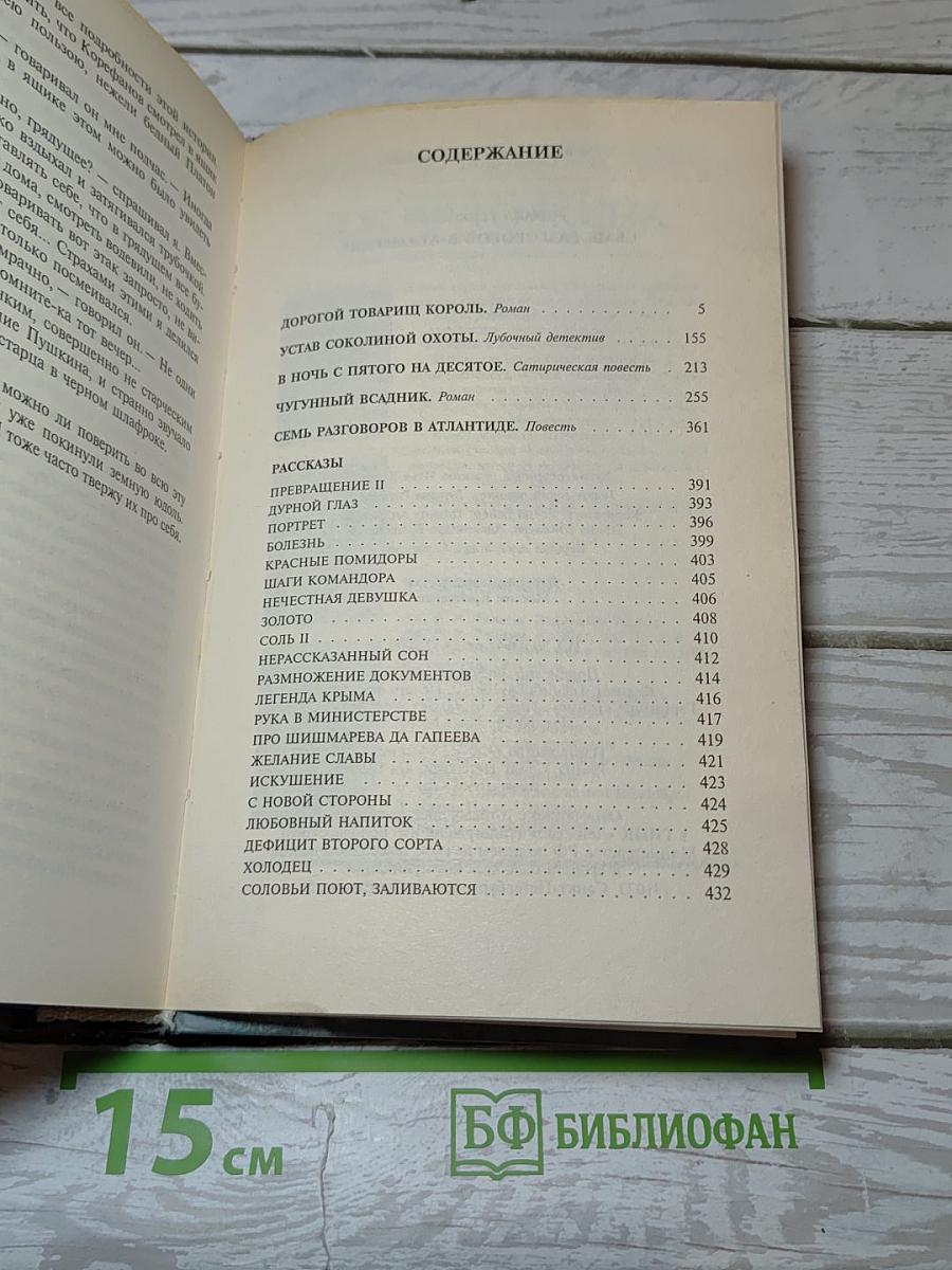 Семь разговоров в Атлантиде