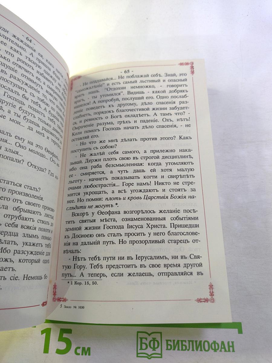Киевские подвижники благочестия. Том I