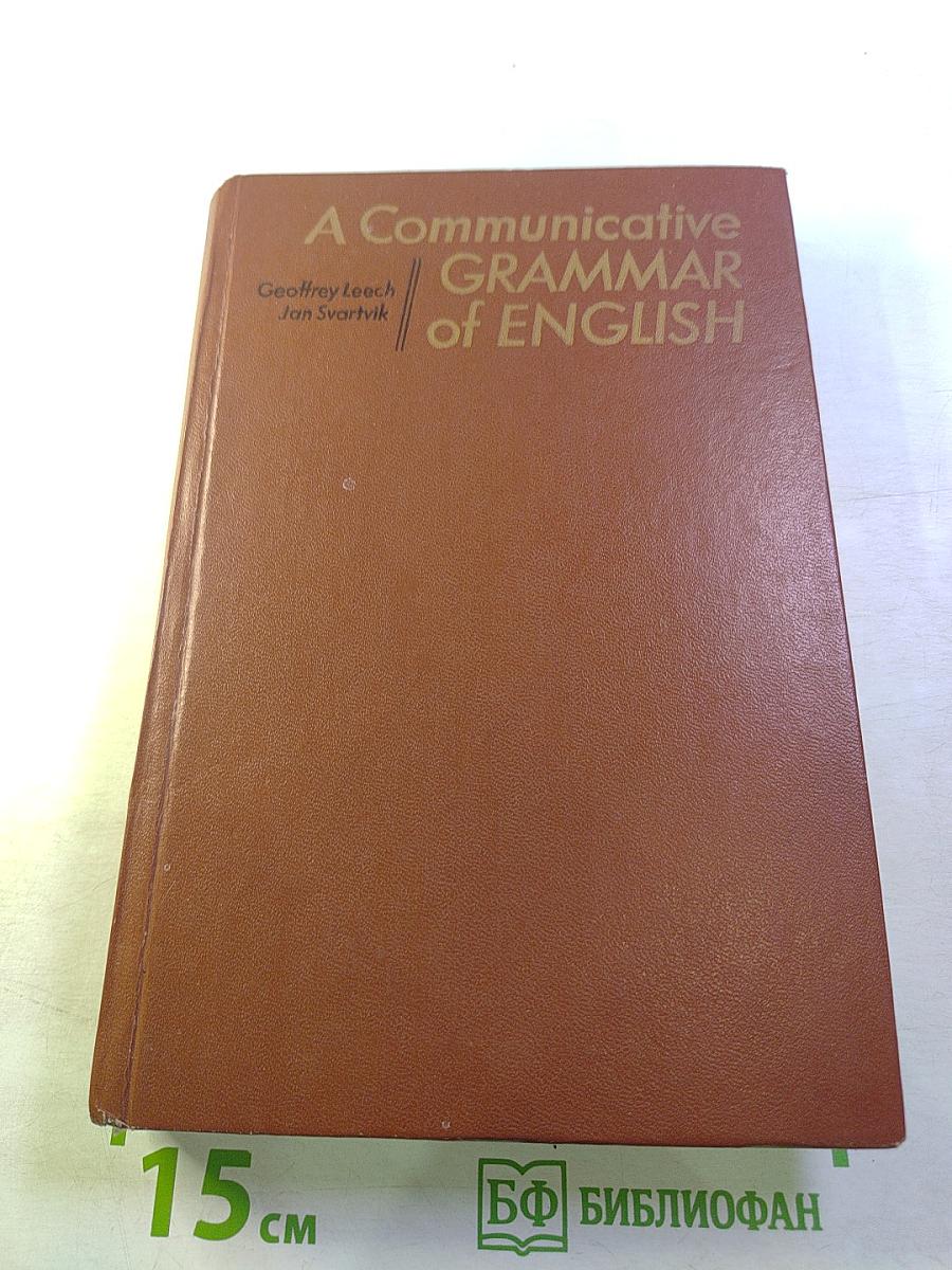 Коммуникативная грамматика английского языка