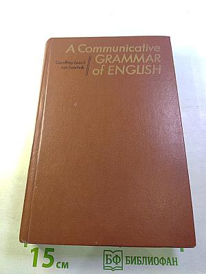 Коммуникативная грамматика английского языка