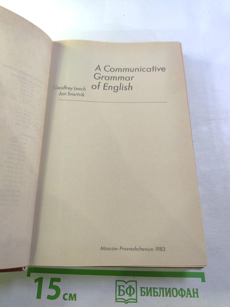 Коммуникативная грамматика английского языка