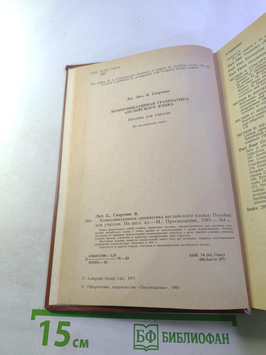 Коммуникативная грамматика английского языка