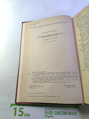 Коммуникативная грамматика английского языка