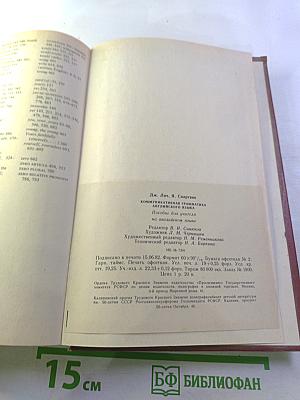 Коммуникативная грамматика английского языка