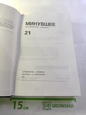 Исторический альманах 21