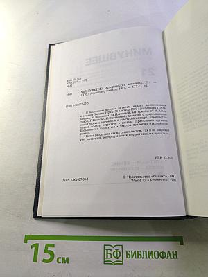 Исторический альманах 21