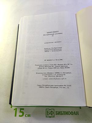 Исторический альманах 21