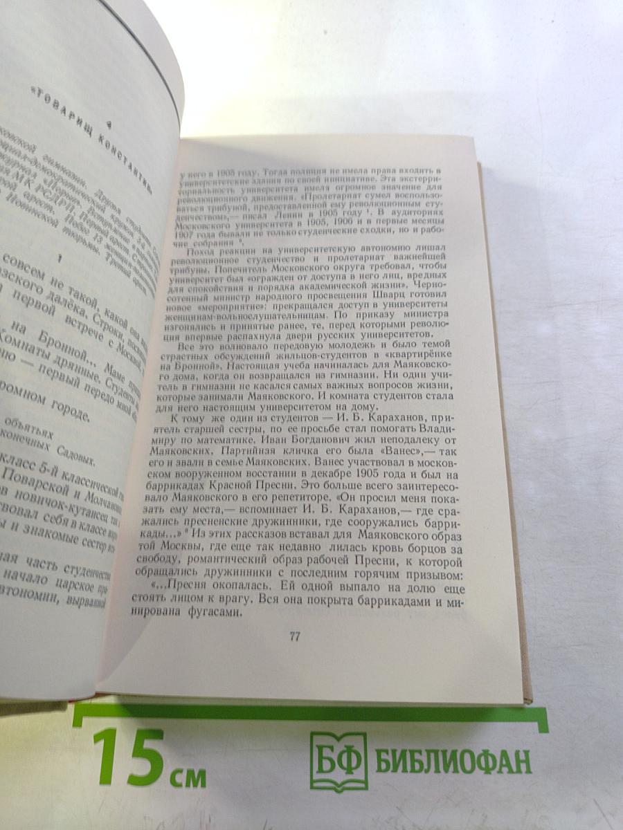 Маяковский. Жизнь и творчество. Том 1