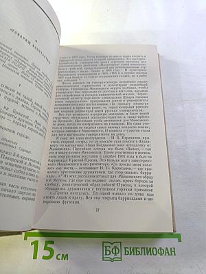 Маяковский. Жизнь и творчество. Том 1