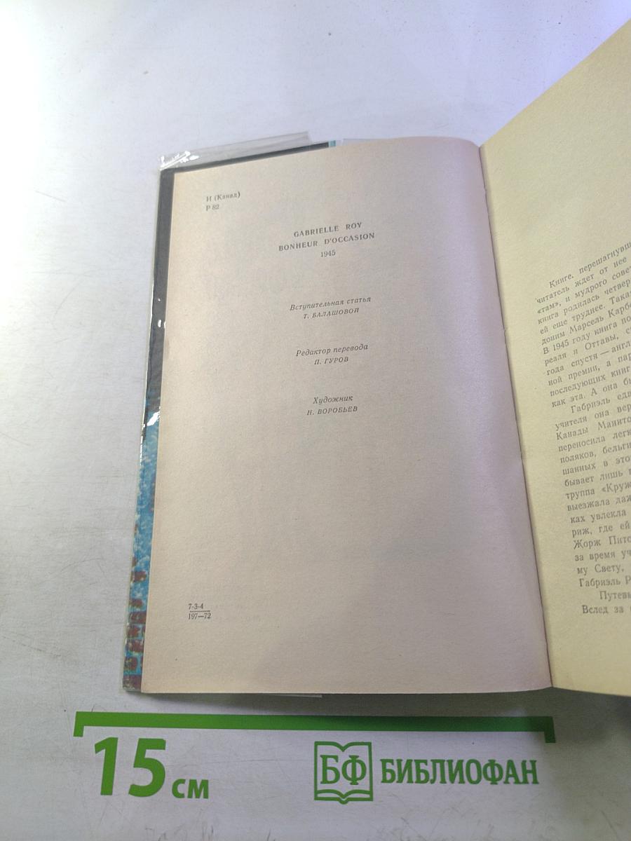 Счастье по случаю