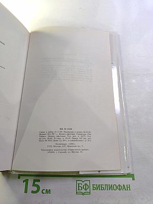 Воспоминания о Владимире Ильиче Ленине. Том 5