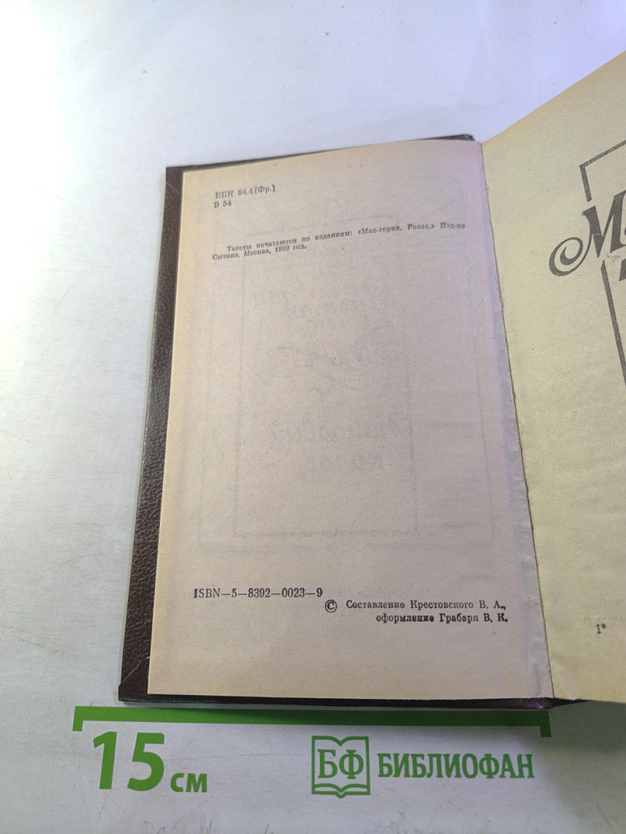 Маисовый колос, Розас