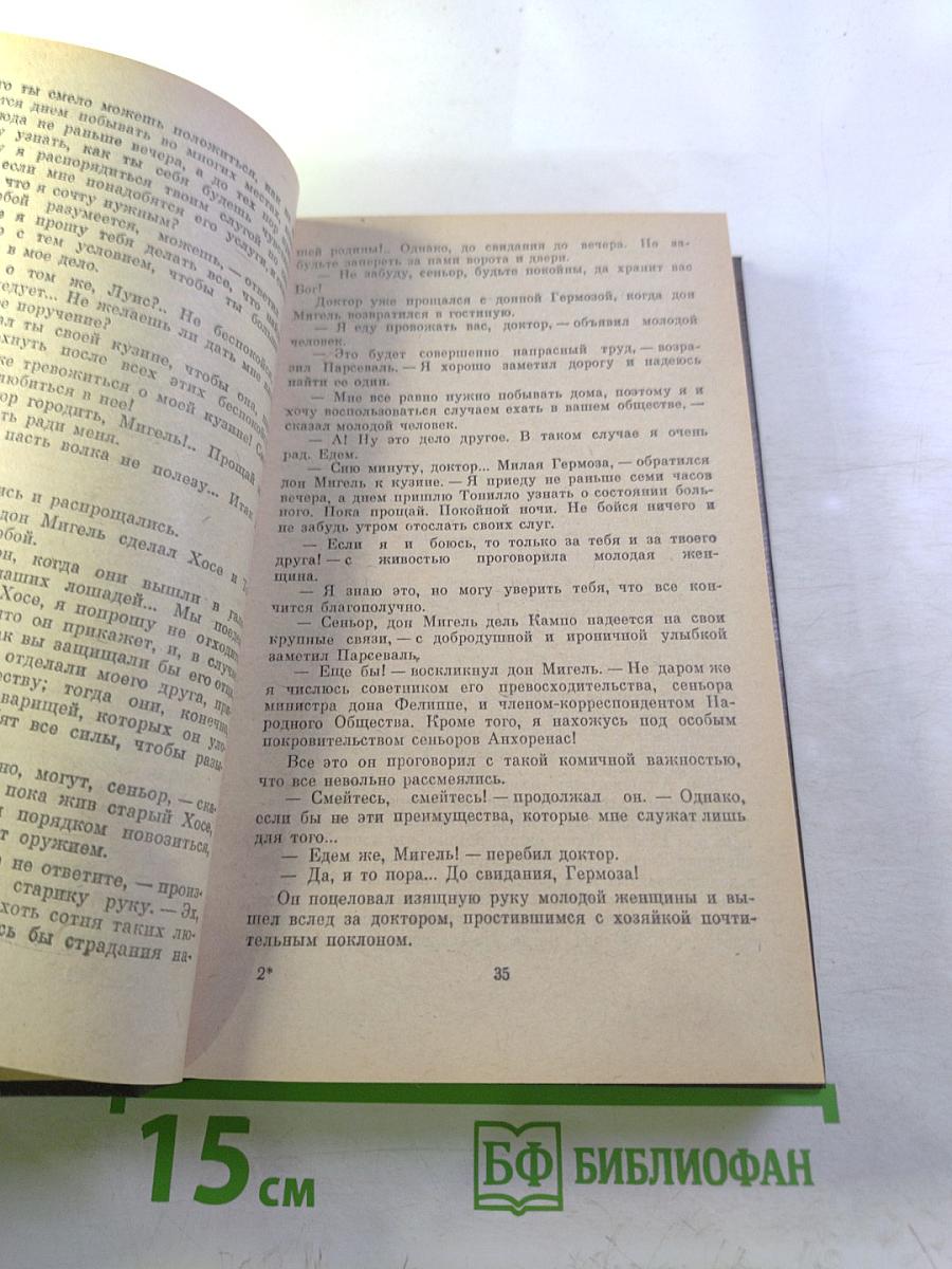 Маисовый колос, Розас