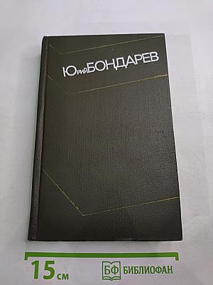 Собрание сочинений в четырех томах. Том второй: Тишина, публицистика