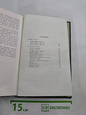 Собрание сочинений в четырех томах. Том второй: Тишина, публицистика