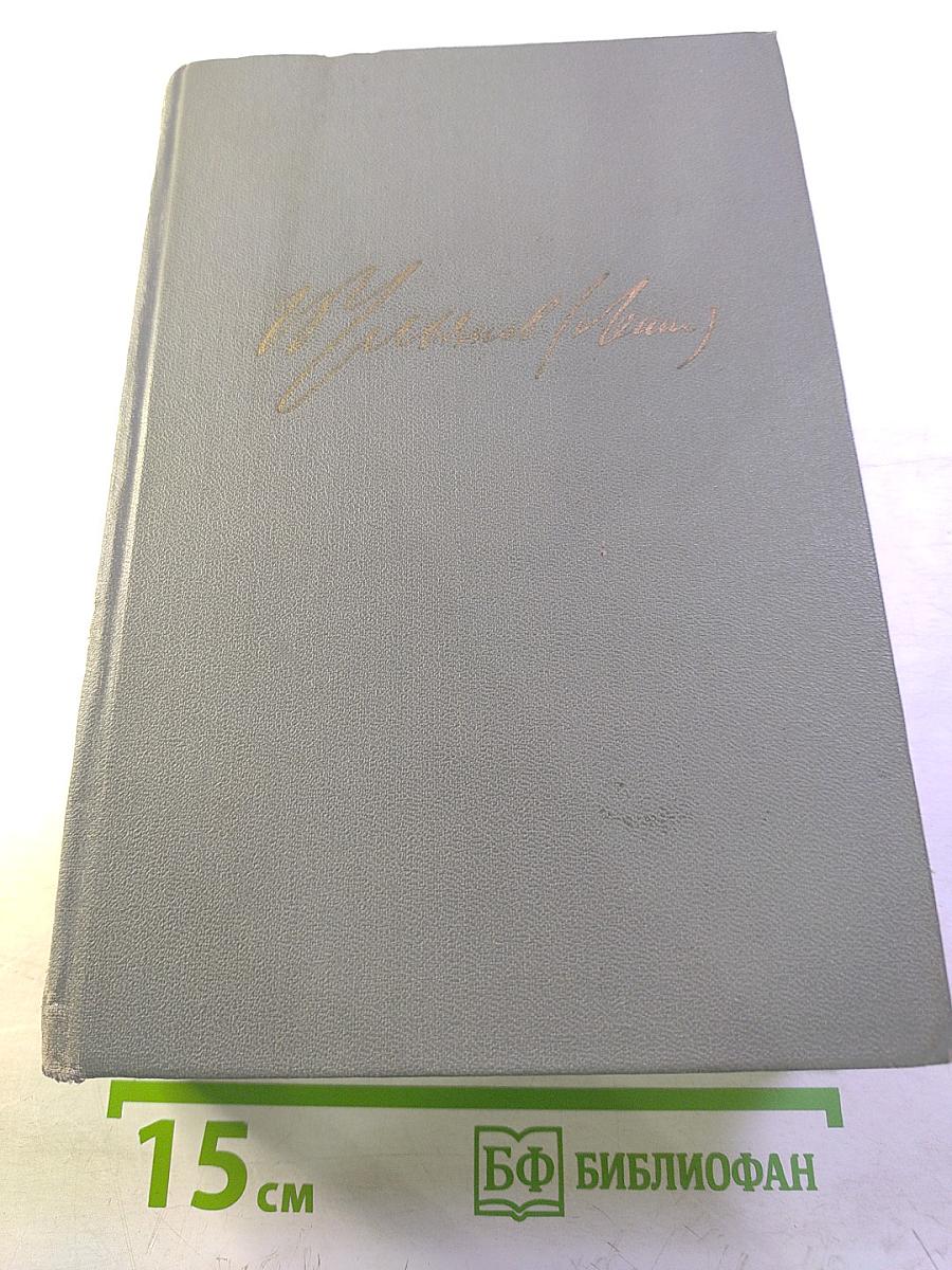 Избранные произведения. Том 2