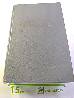 Избранные произведения. Том 2