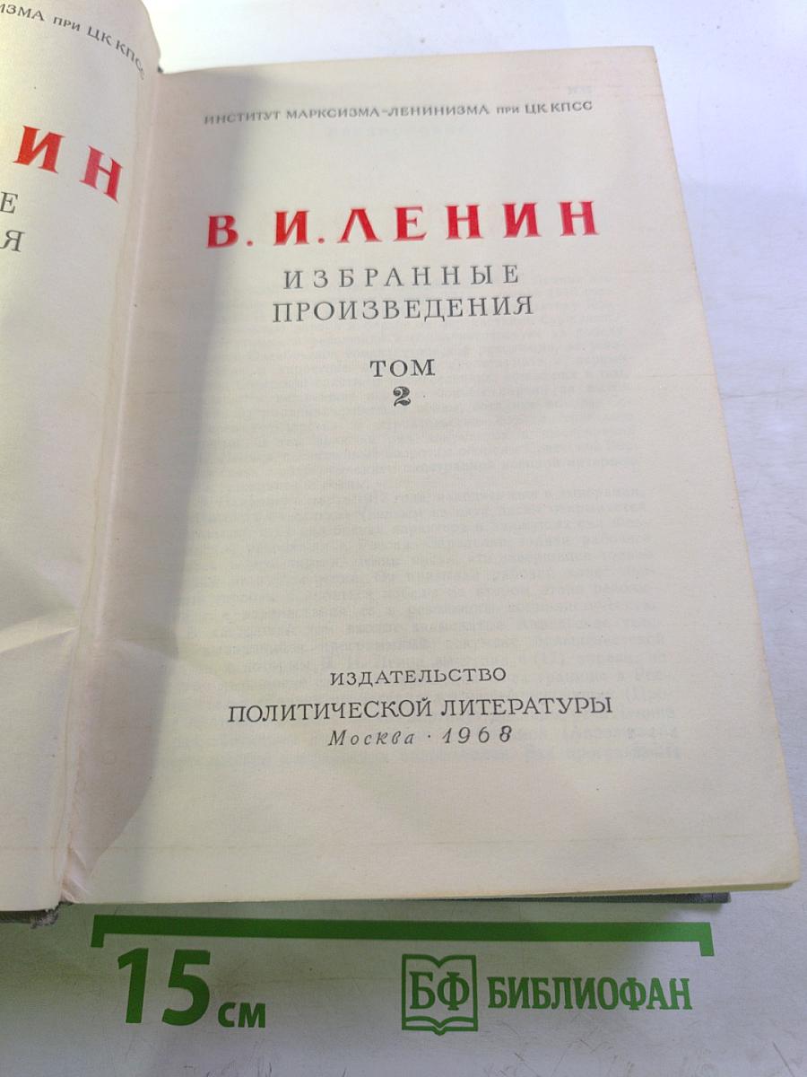 Избранные произведения. Том 2